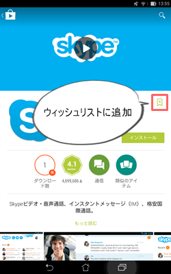 ウィッシュリストの活用1