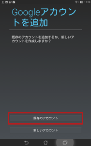 Googleアカウント登録 タブレットの使い方