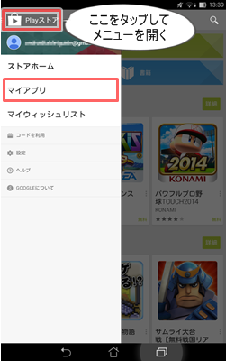アンインストール-Google Playで削除