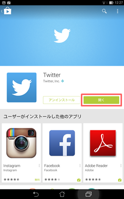 アプリのインストール5