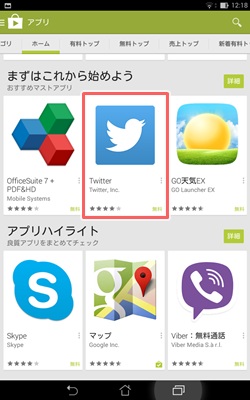 アプリのインストール1