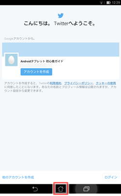 アプリ使用中に別のアプリを起動する