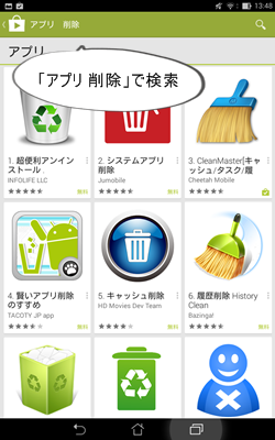 アンインストール-削除用アプリを使う