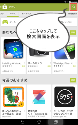 アプリの探し方-検索