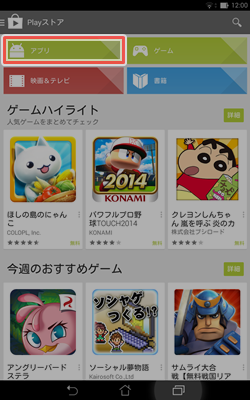 「Google Play」でアプリを探す1