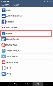 アカウントを追加-Google