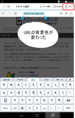 コピー ペーストのやり方 Androidタブレットの使い方 初心者ガイド