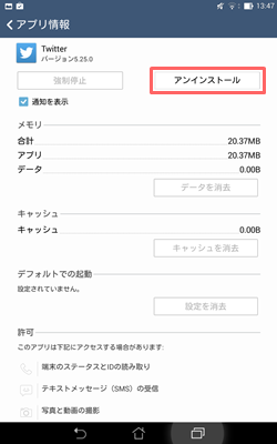 アンインストール-アプリ設定で削除3