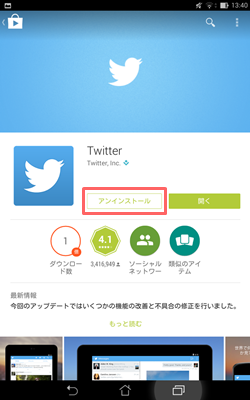 アンインストール-Google Playで削除3