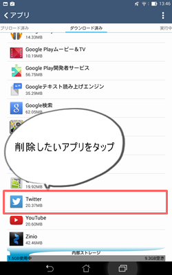 アンインストール-アプリ設定で削除2