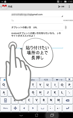 コピー ペーストのやり方 Androidタブレットの使い方 初心者ガイド