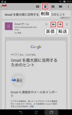 メール削除・返信・転送