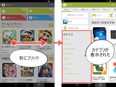 アプリの探し方-カテゴリ