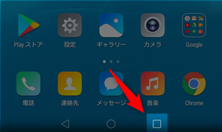 タスクキーをタップして最近使ったアプリを表示する
