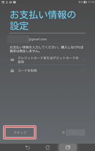 お支払情報の設定-スキップ