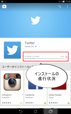 アプリのインストール4