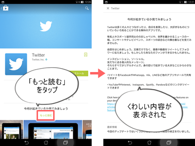 アプリのインストール2