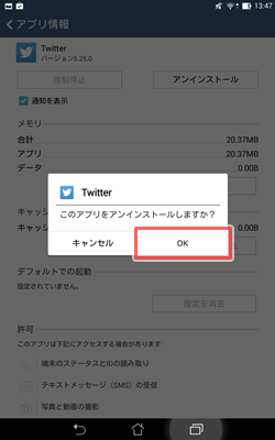 アンインストール-アプリ設定で削除4