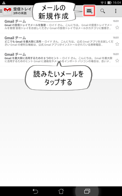 Gmail受信トレイ