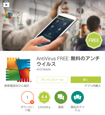 AVG AntiVirus FREE