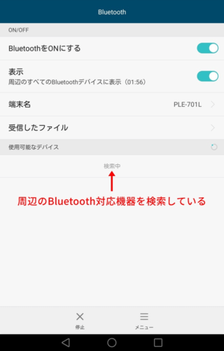 Bluetooth対応機器の検索開始